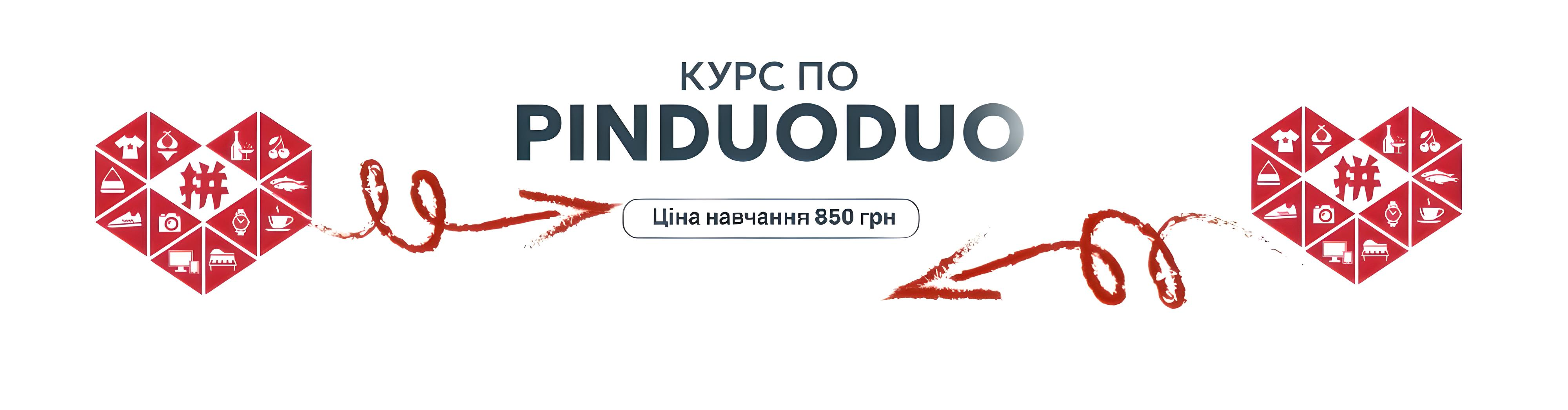 Course Pinduoduo