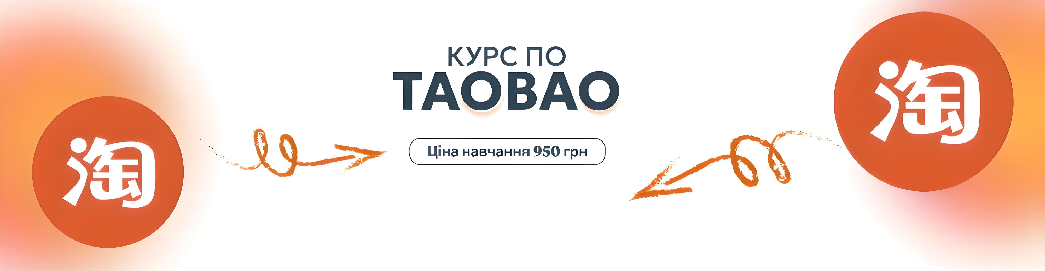 Course Taobao